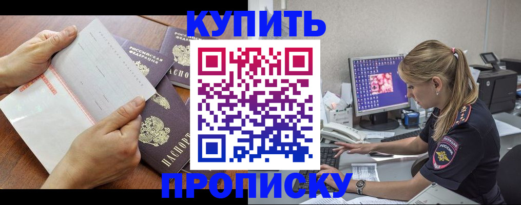 прописка паспорт в Зее