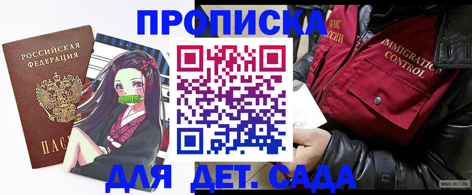 прописка 2025 в Зее