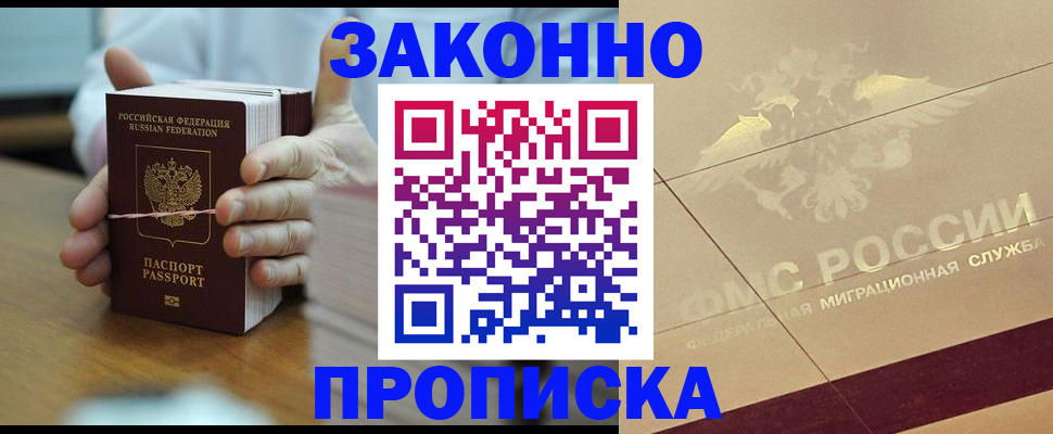 миграционный учет в Зее
