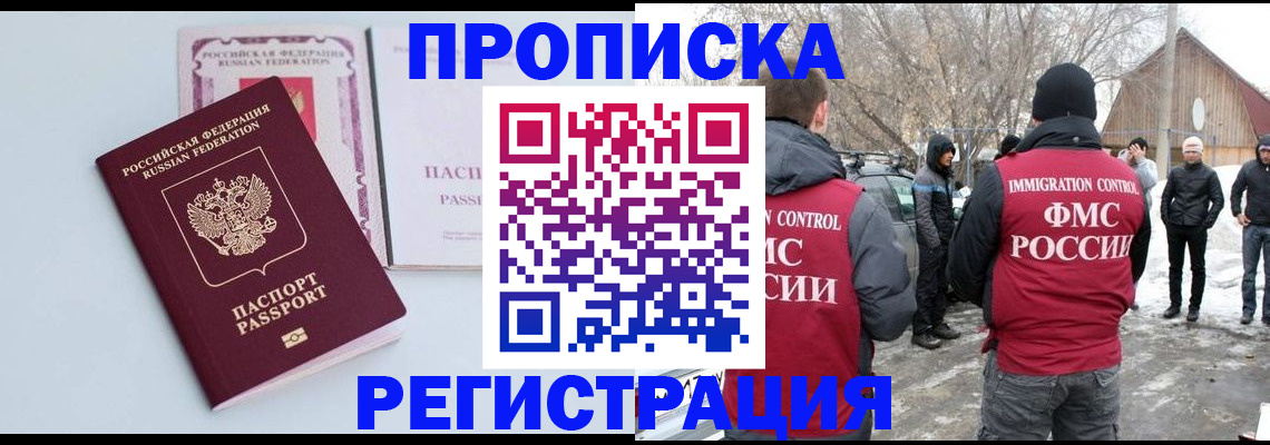 прописка поиск в Зее