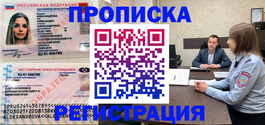 прописка штамп в Зее