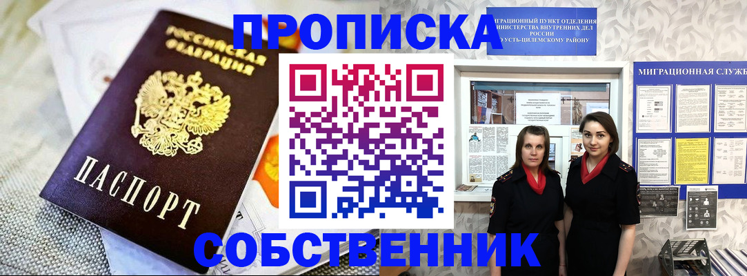 пропишу в квартире в Зее